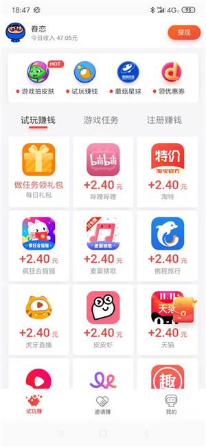 十大赚钱最快的app(快速赚钱赚钱软件排行榜前十名) 第6张